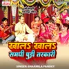 About Khaila Khaila Samdhi Puri Tarkari Song